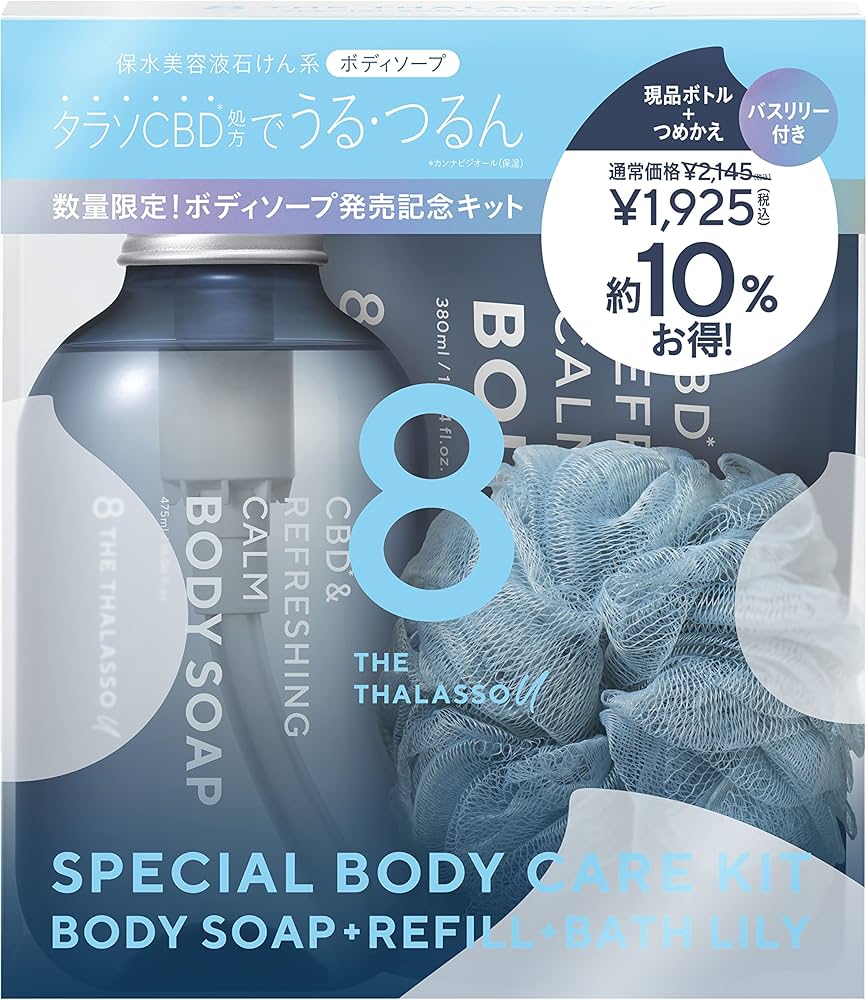 Amazon | エイトザタラソ ユー CBD＆リフレッシング カーム 美容液