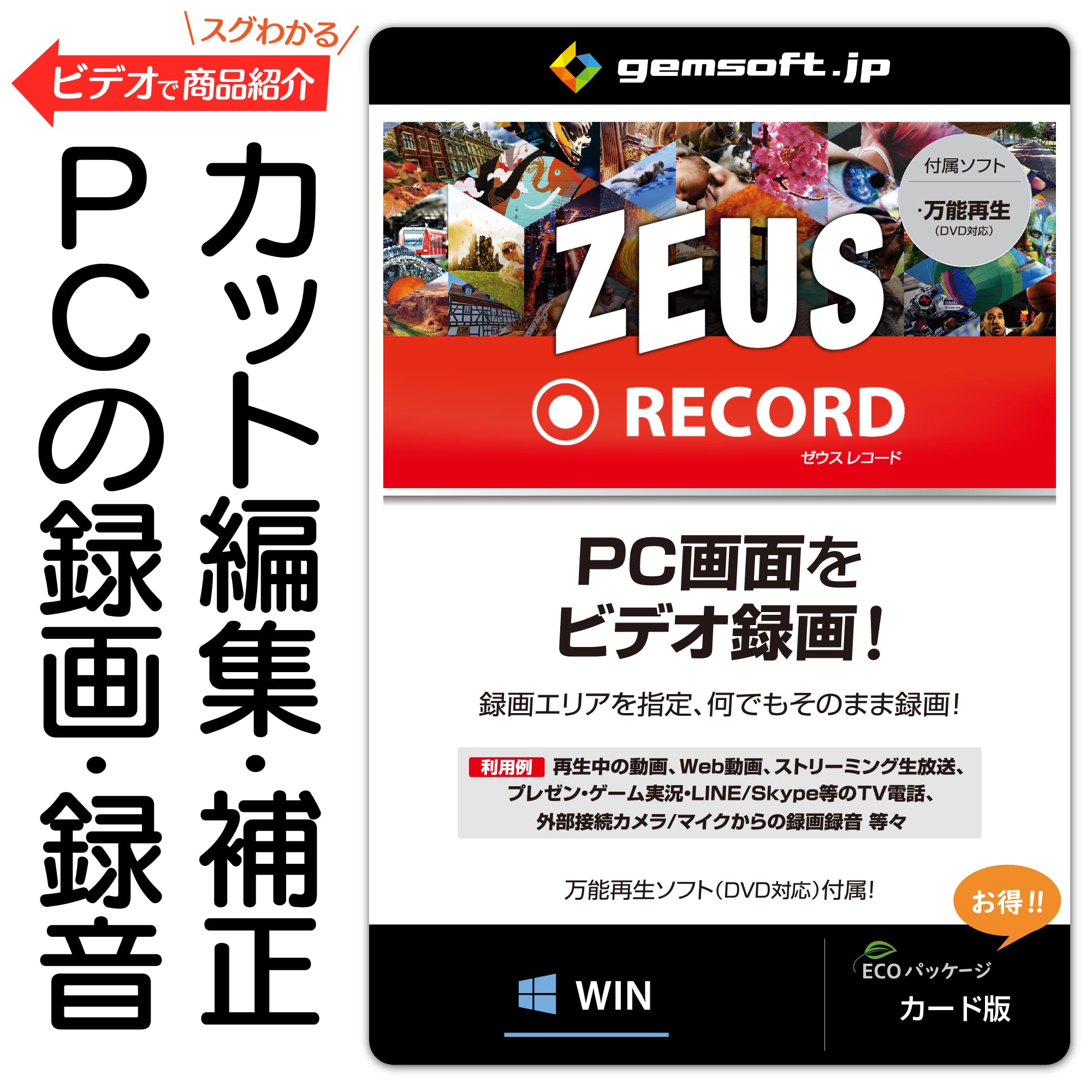 Amazon | ZEUS RECORD ～録画万能 | PCで画面をビデオ録画！ | カード