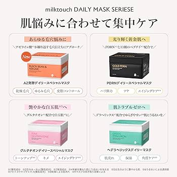 Amazon.co.jp: Milk Touch ミルクタッチ ゴールドPDRN デイリー
