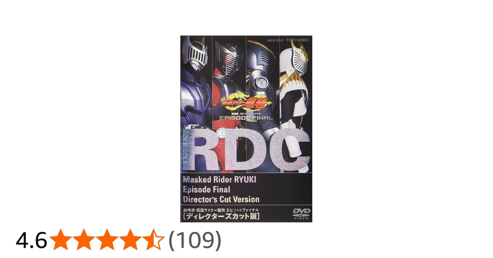 Amazon.co.jp: 仮面ライダー龍騎 EPISODE FINAL ディレクターズカット