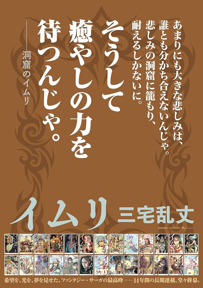 Amazon.co.jp: イムリ 26 (ビームコミックス) : 三宅 乱丈: 本