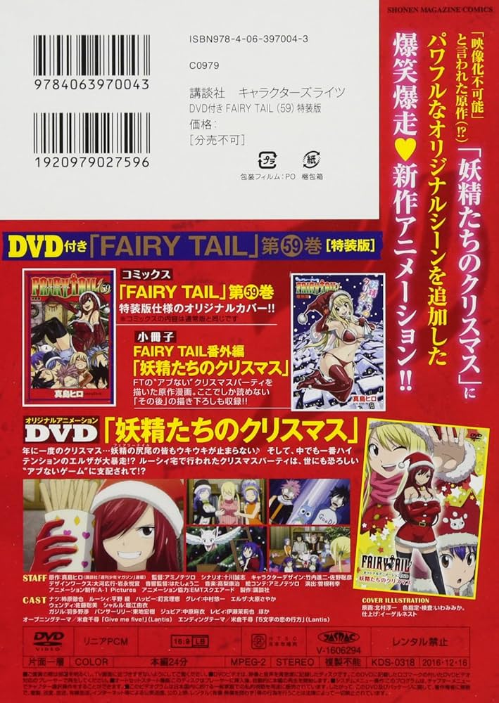 DVD付き FAIRY TAIL(59)特装版 (少年マガジンコミックス) | 真島 ヒロ