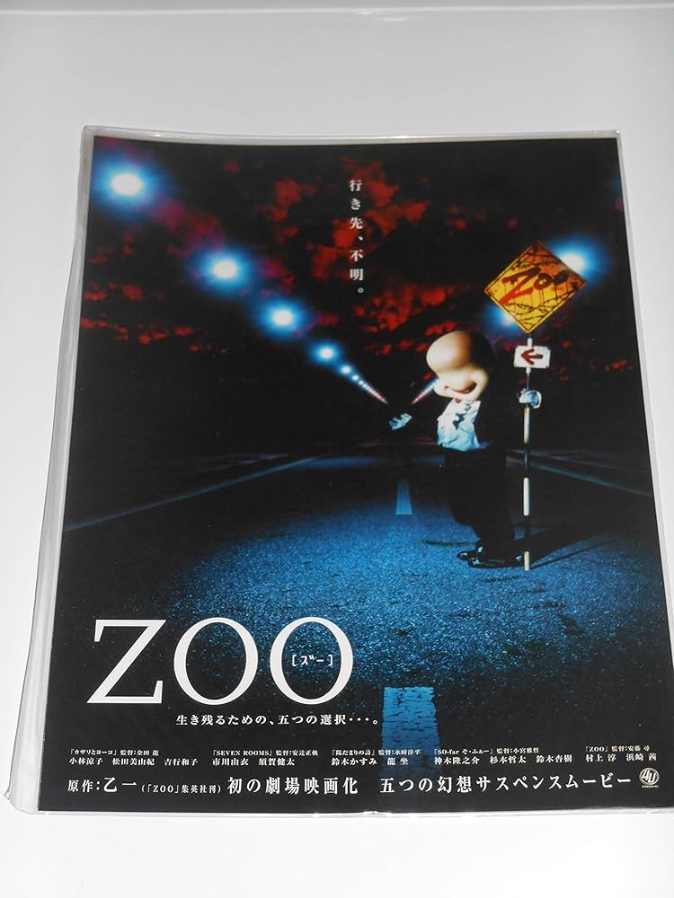 Amazon.co.jp: 非売品プレスシート ZOO A4サイズ・パンフレット