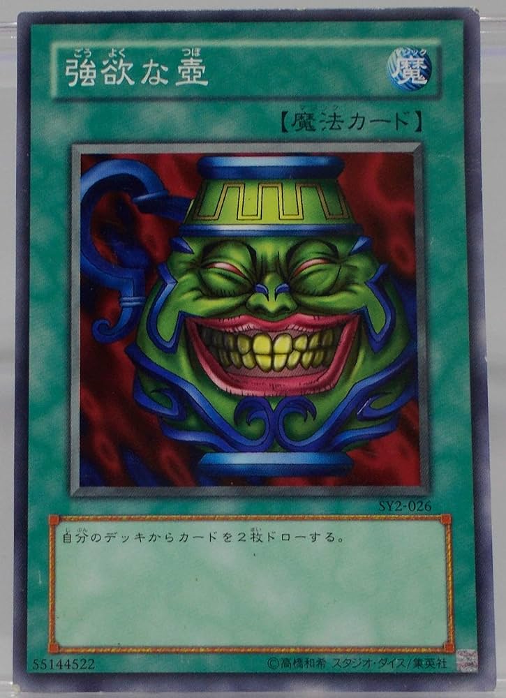 Amazon.co.jp: 遊戯王カード 強欲な壺 SY2-026N : Hobbies