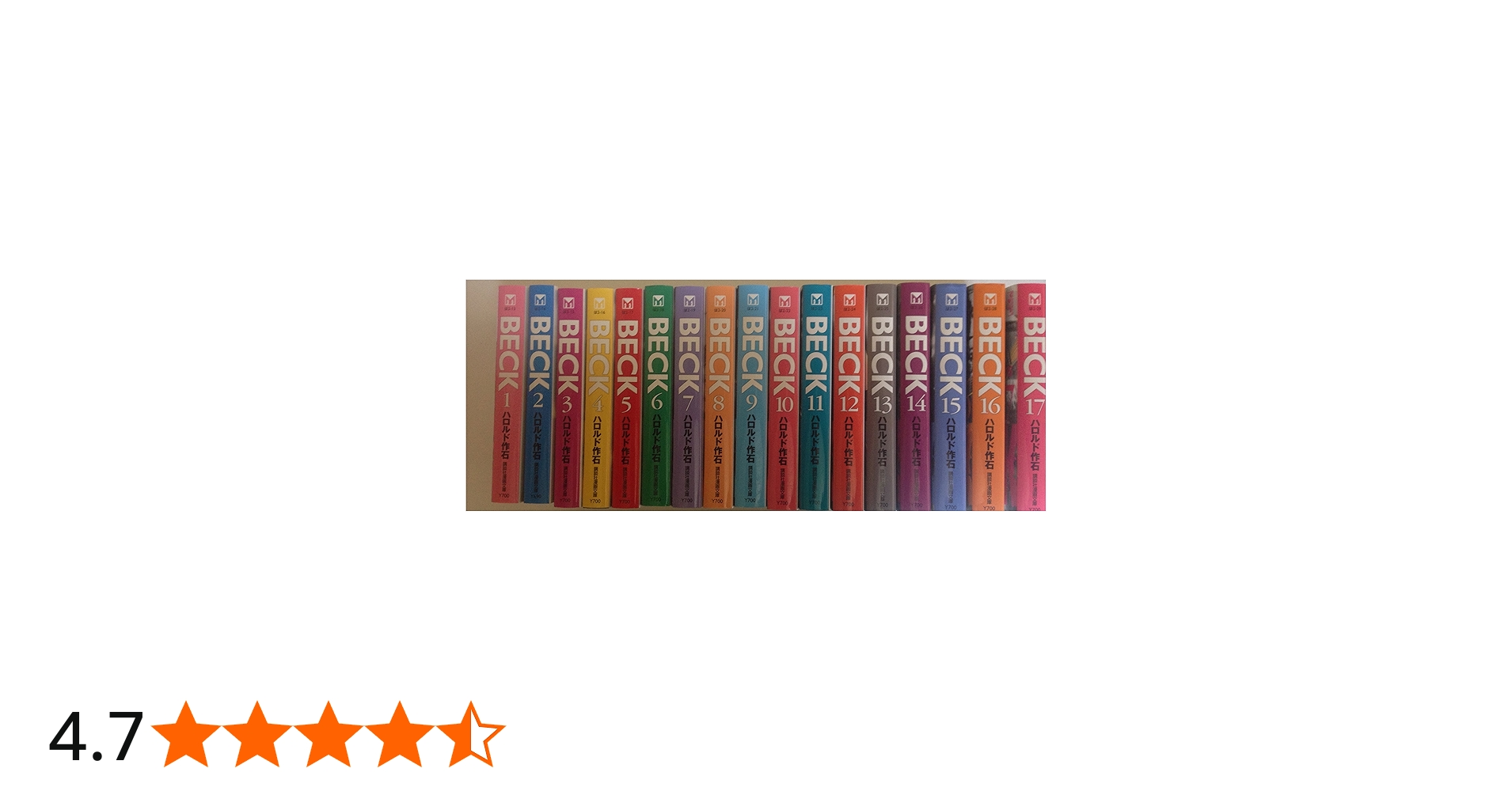 BECK 文庫版 コミック 1-17巻セット (講談社漫画文庫) | ハロルド 作石