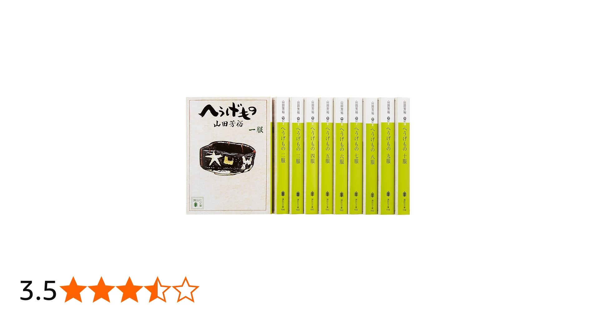 へうげもの 文庫版 コミック 1-10巻セット (講談社文庫) | 山田 芳裕