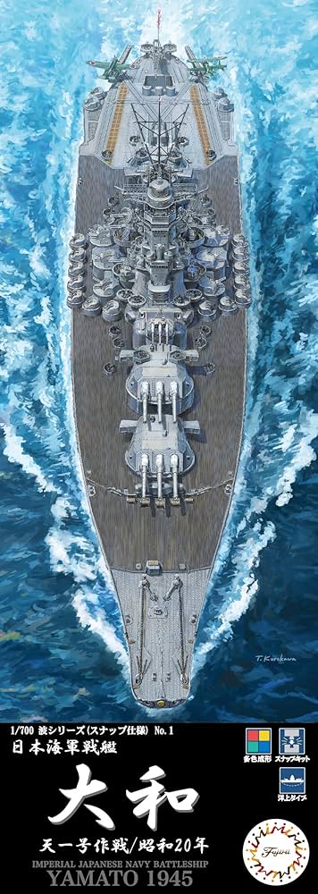 Amazon | 1/700 波シリーズ(スナップ仕様) No.1 日本海軍戦艦 大和(天