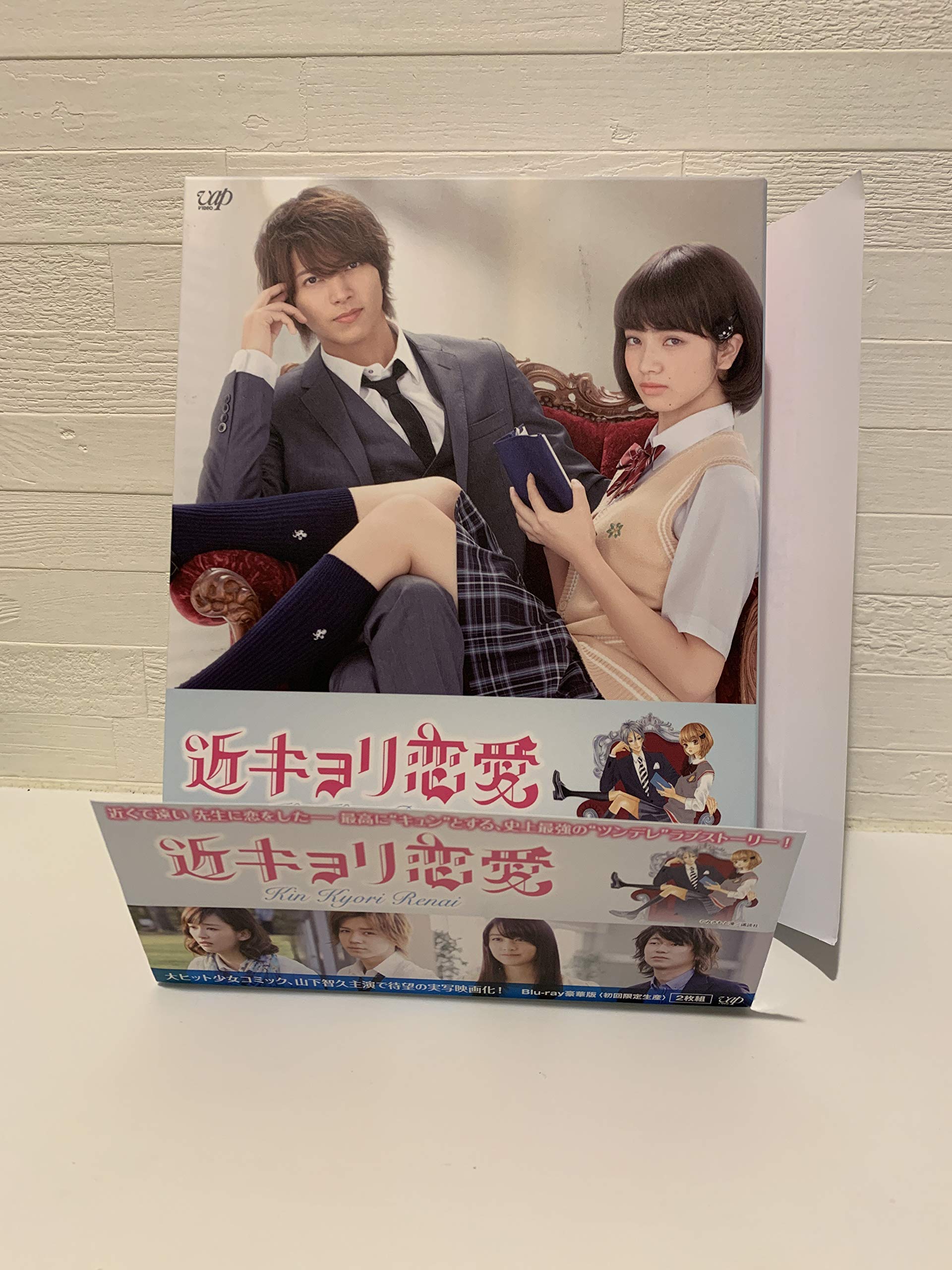 Amazon.co.jp: 近キョリ恋愛 Blu-ray豪華版(初回限定生産) : 山下智久