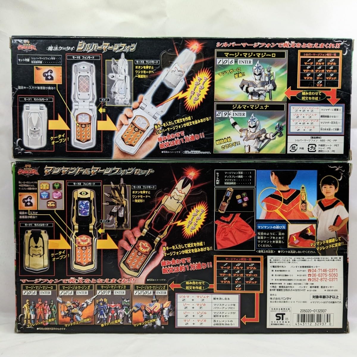 Amazon.co.jp: 魔法戦隊マジレンジャー 変身なりきり マジマント