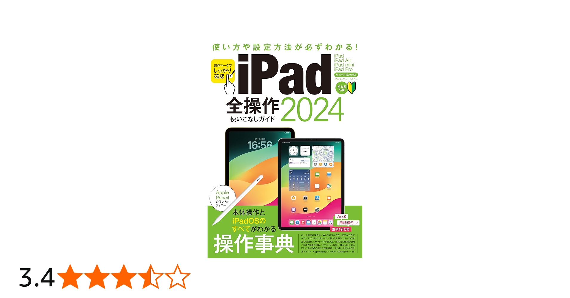 iPad全操作使いこなしガイド2024（全モデル対応の人気操作事典