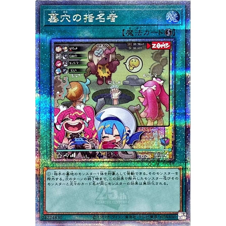 墓穴の指名者 25th 絵違い 遊戯王 25th 墓穴の指名者 絵違い