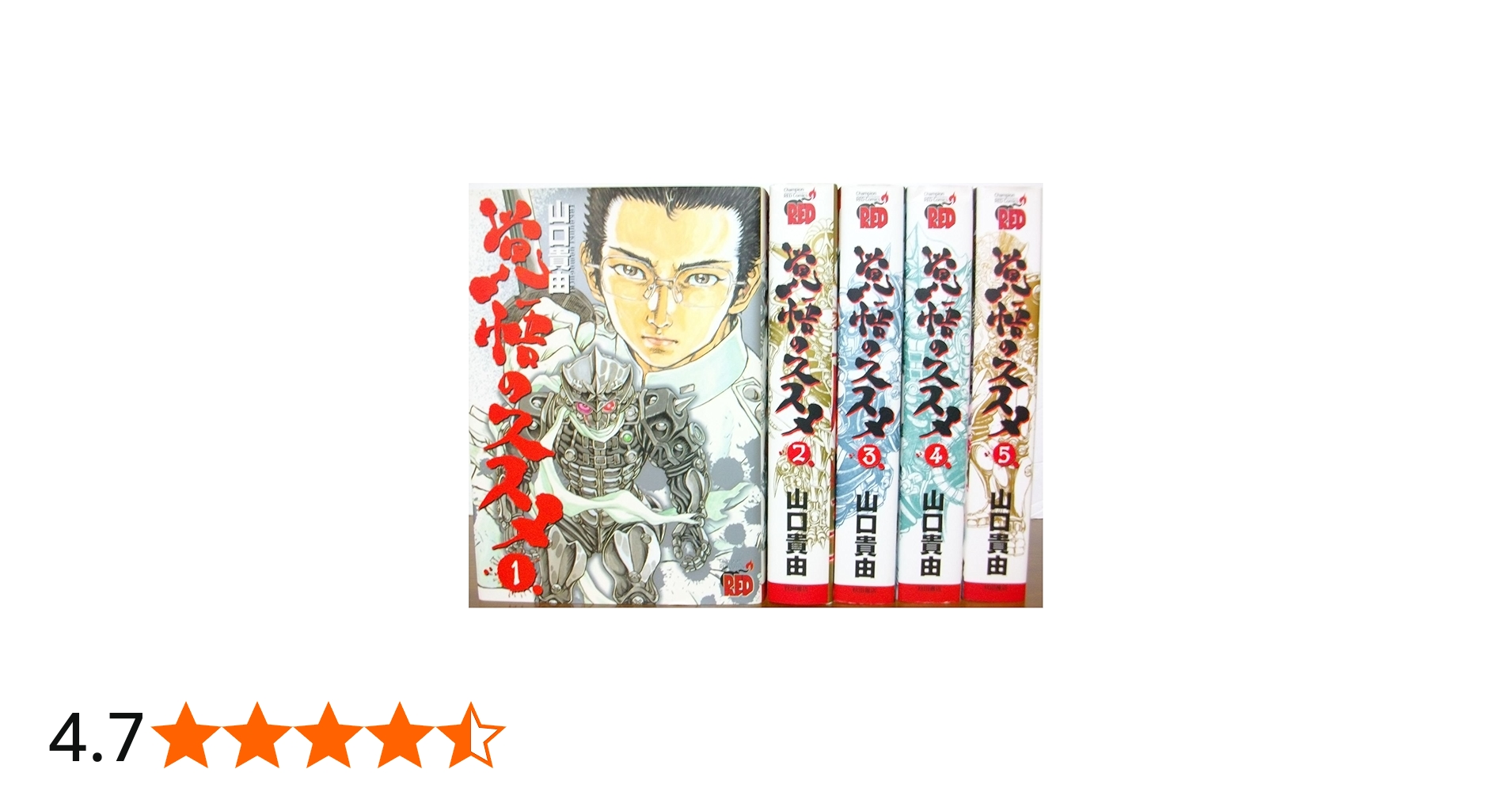 覚悟のススメ! 新装版 コミック 全5巻完結セット (チャンピオンRED