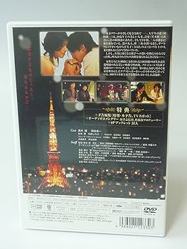 Amazon.co.jp: 東京タワー 通常版 : 黒木瞳, 岡田准一, 松本潤, 寺島