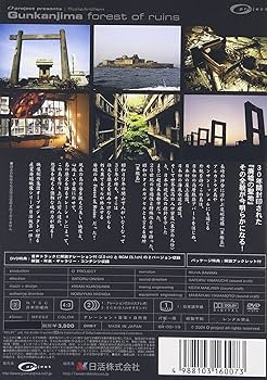 Amazon.co.jp: 廃墟賛歌 軍艦島 -FOREST OF RUINS- [DVD] : オー