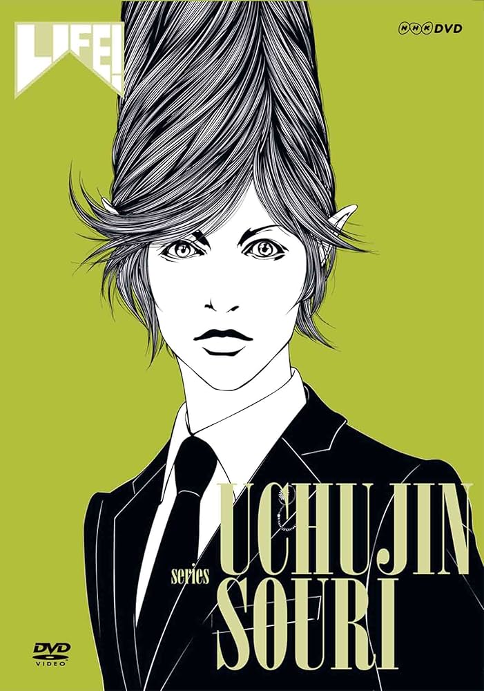 Amazon.co.jp: LIFE! ~人生に捧げるコント~ series 宇宙人総理 [DVD