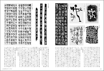 新装版 書道講座〈5〉篆書 | 西川 寧 |本 | 通販 | Amazon