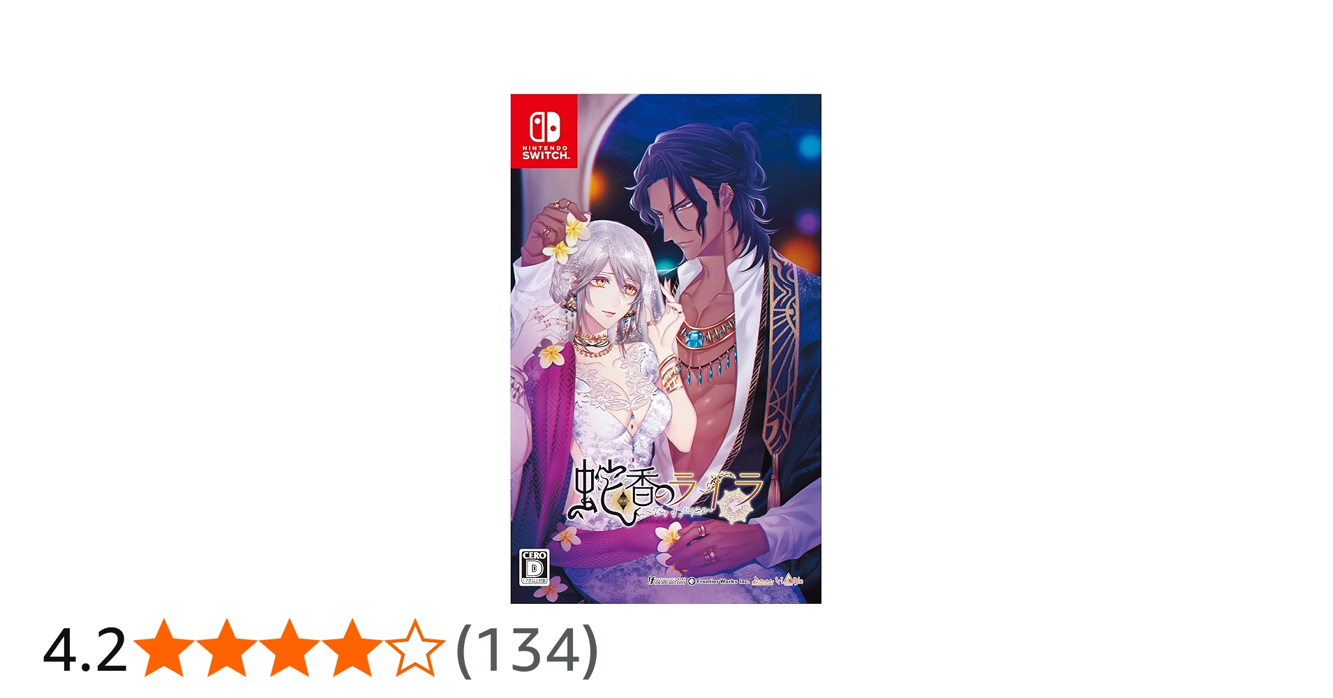 Amazon.co.jp: 蛇香のライラ ~Trap of MUSK~ - Switch : ゲーム