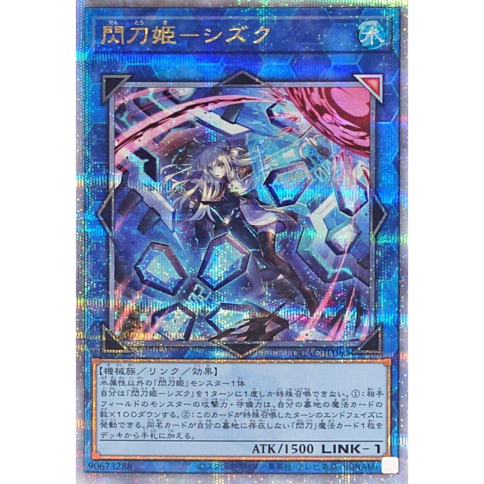 遊戯王 PSA9 現存81枚 閃刀姫－シズク プリズマティックシークレット