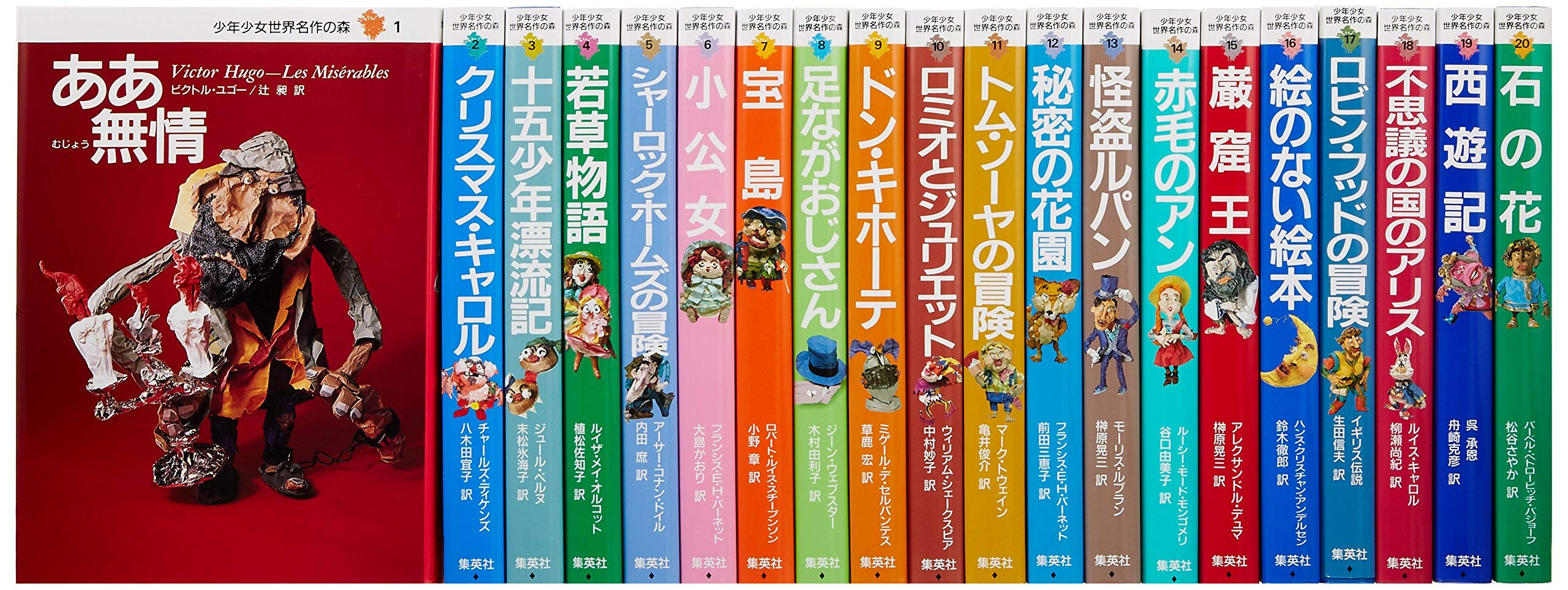 少年少女 世界名作の森 全20巻セット | ヴィクトル・ユゴー