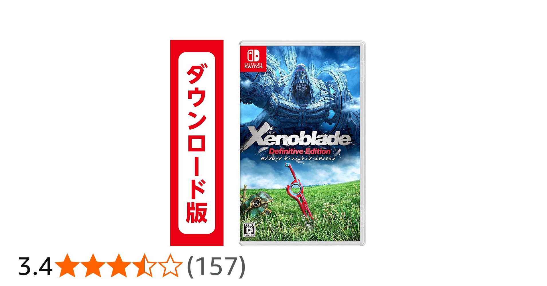 Amazon.co.jp: Xenoblade Definitive Edition|オンラインコード版 : ゲーム