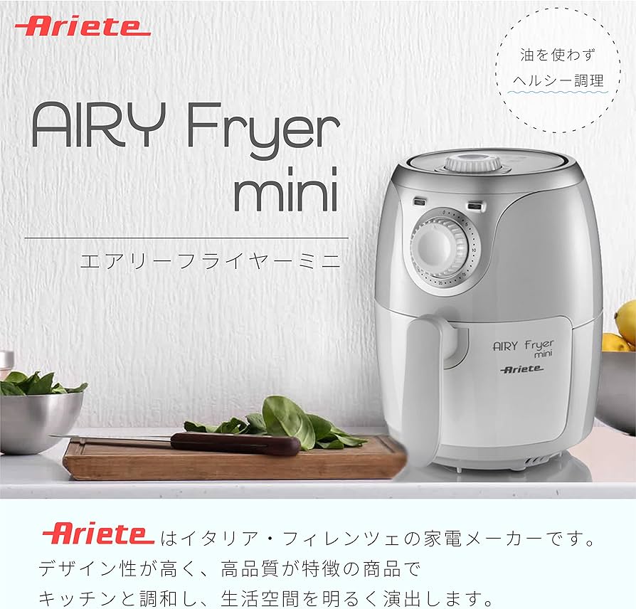 Amazon.co.jp: アリエテ エアフライヤー エアリーフライヤーミニ 2L