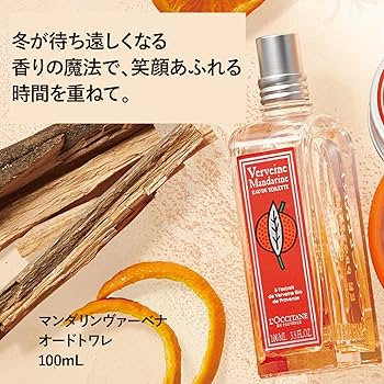 Amazon.co.jp: マンダリンヴァーベナ オードトワレ 100mL : ビューティー