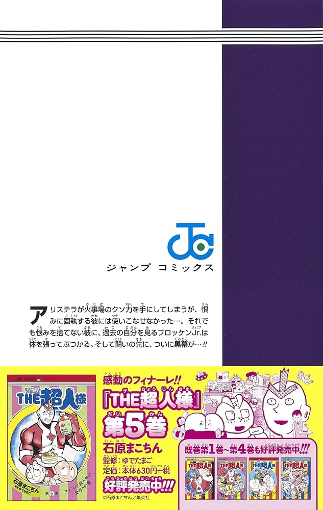 キン肉マン 71 (ジャンプコミックス) | ゆでたまご |本 | 通販 | Amazon