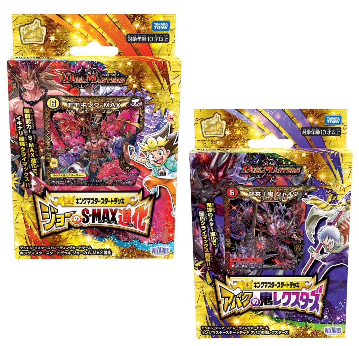 Amazon.co.jp: 【最強セット】デュエル・マスターズTCG DMSD-20 キング