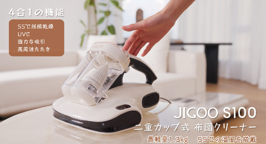 Amazon | JIGOO S100 ジゴ 布団クリーナー 1.3kg超軽量布団用掃除機 55