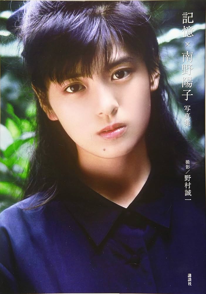 記憶×南野陽子 写真集 : Amazon.sg: Books