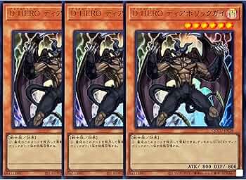 Amazon.co.jp: 【3枚セット】遊戯王カード QCCU-JP028 D-HERO