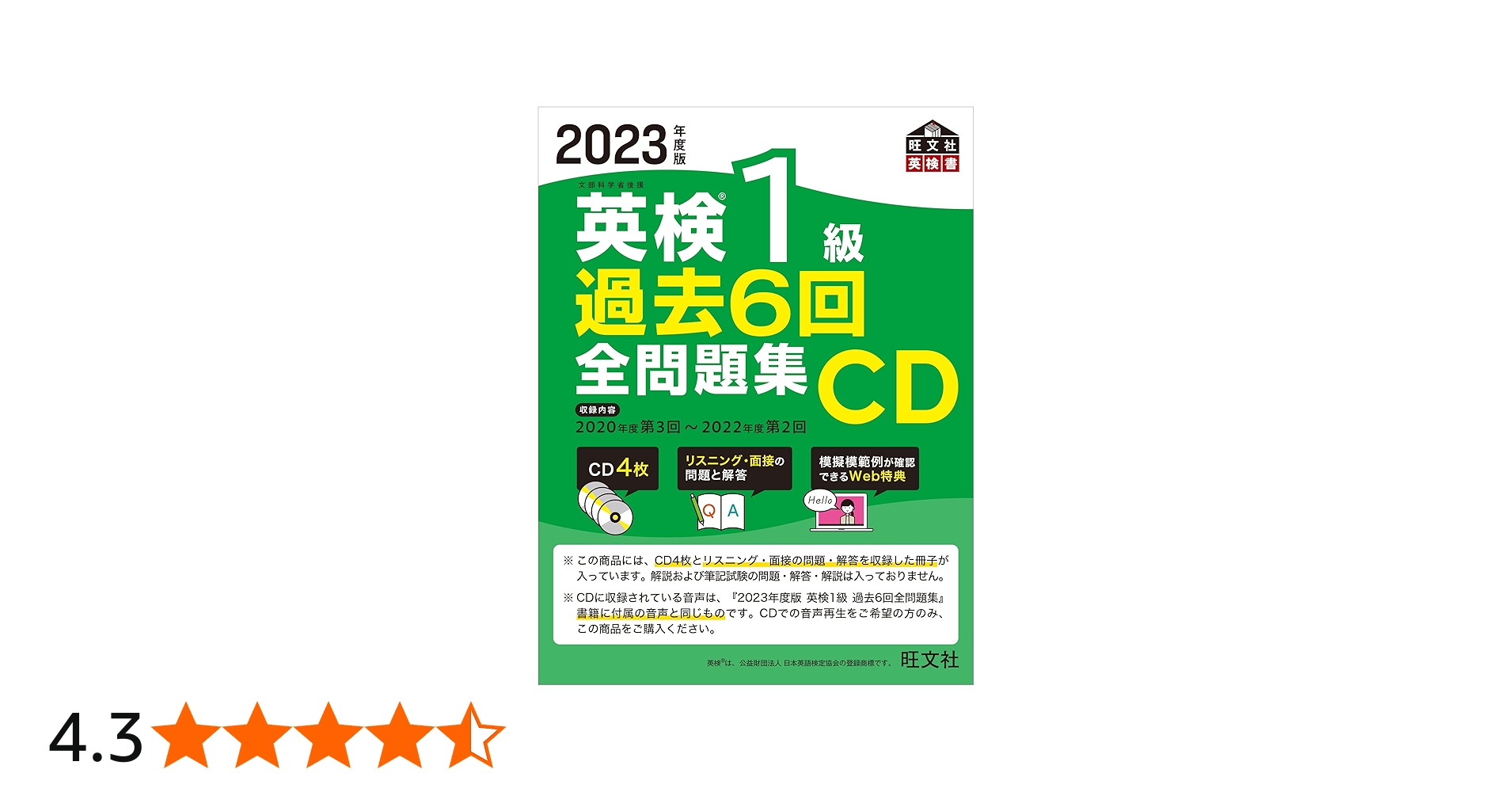 2023年度版 英検1級 過去6回全問題集CD () | 旺文社 |本 | 通販 | Amazon