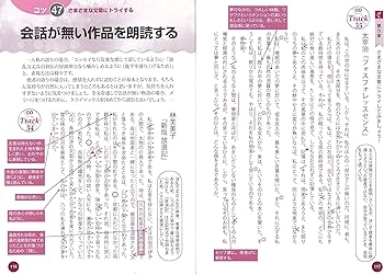 新版あり】CD付き プロが教える 朗読 心に届く語りのコツ50 (コツが