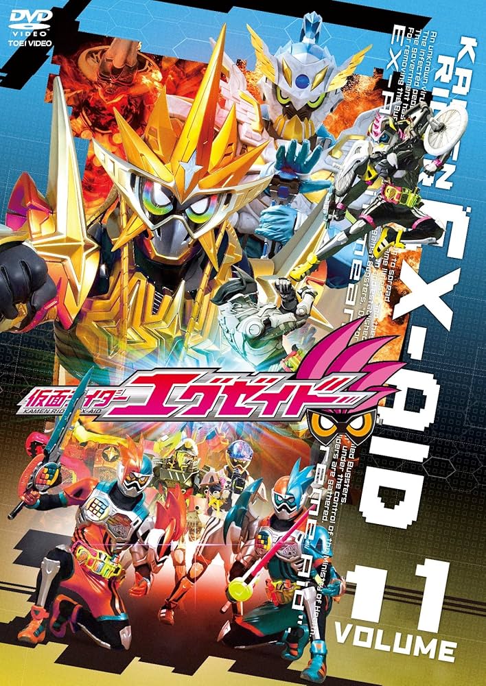 Amazon.co.jp: 仮面ライダーエグゼイド VOL.11 [DVD] : 飯島寛騎, 瀬戸