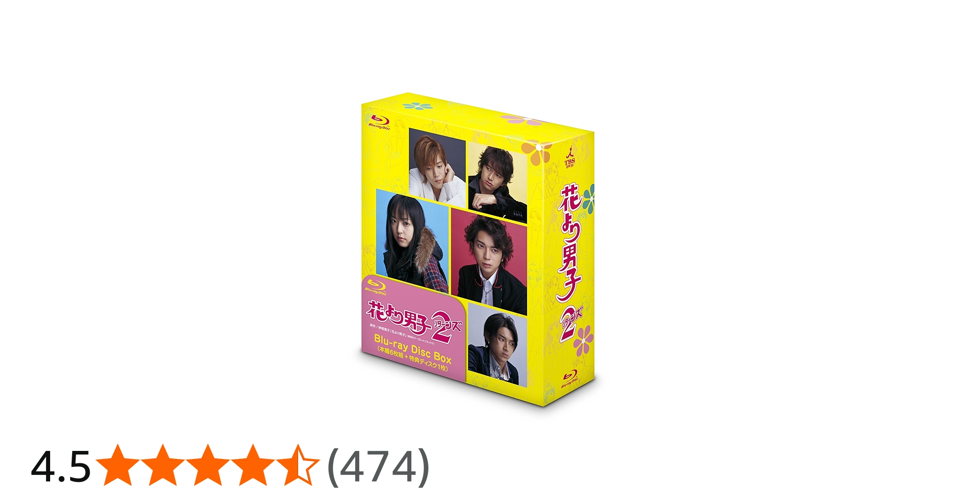 Amazon.co.jp: 花より男子2(リターンズ) Blu-ray Disc Box : 井上真央