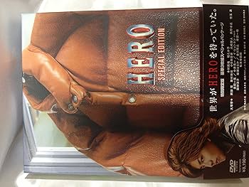 Amazon.co.jp: HERO 特別限定版(3枚組) [DVD] : 木村拓哉, 松たか子
