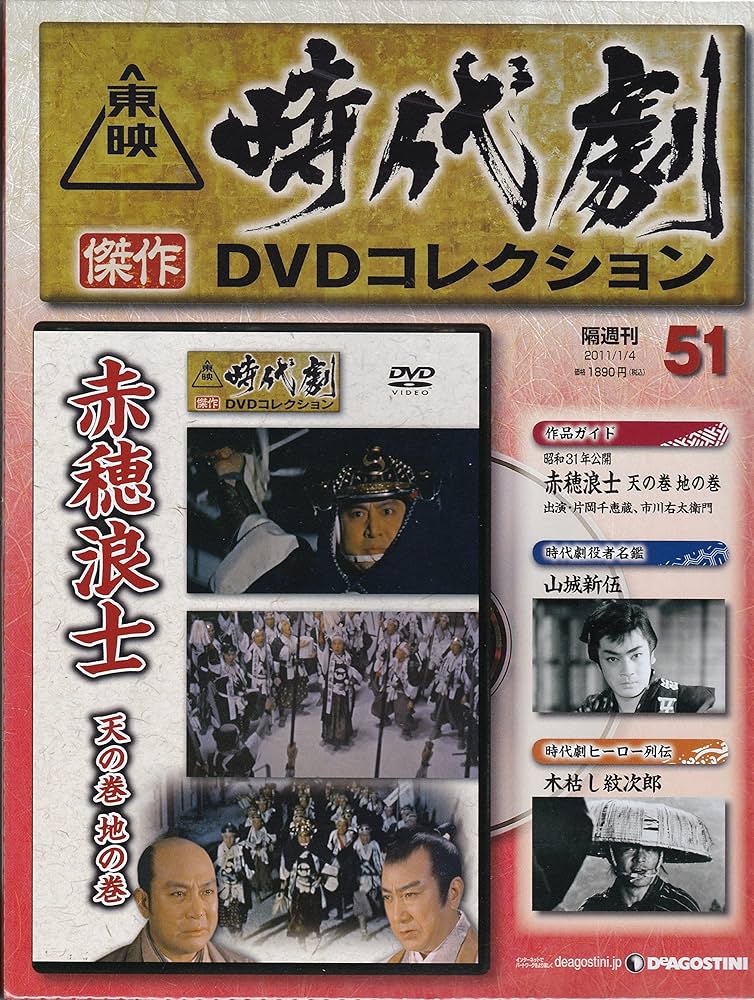 東映 時代劇傑作DVDコレクション 57巻セット 東映 時代劇傑作DVD