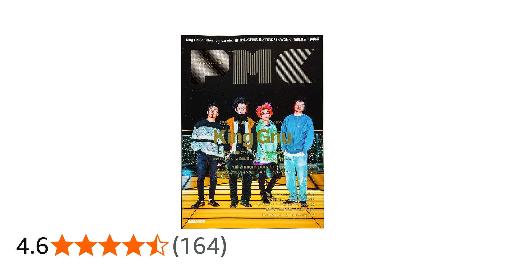 Amazon.co.jp: ぴあMUSIC COMPLEX(PMC) Vol.16 (表紙:King Gnu) (ぴあ