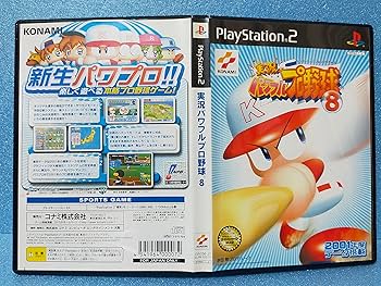 Amazon | 実況パワフルプロ野球8 | ゲーム