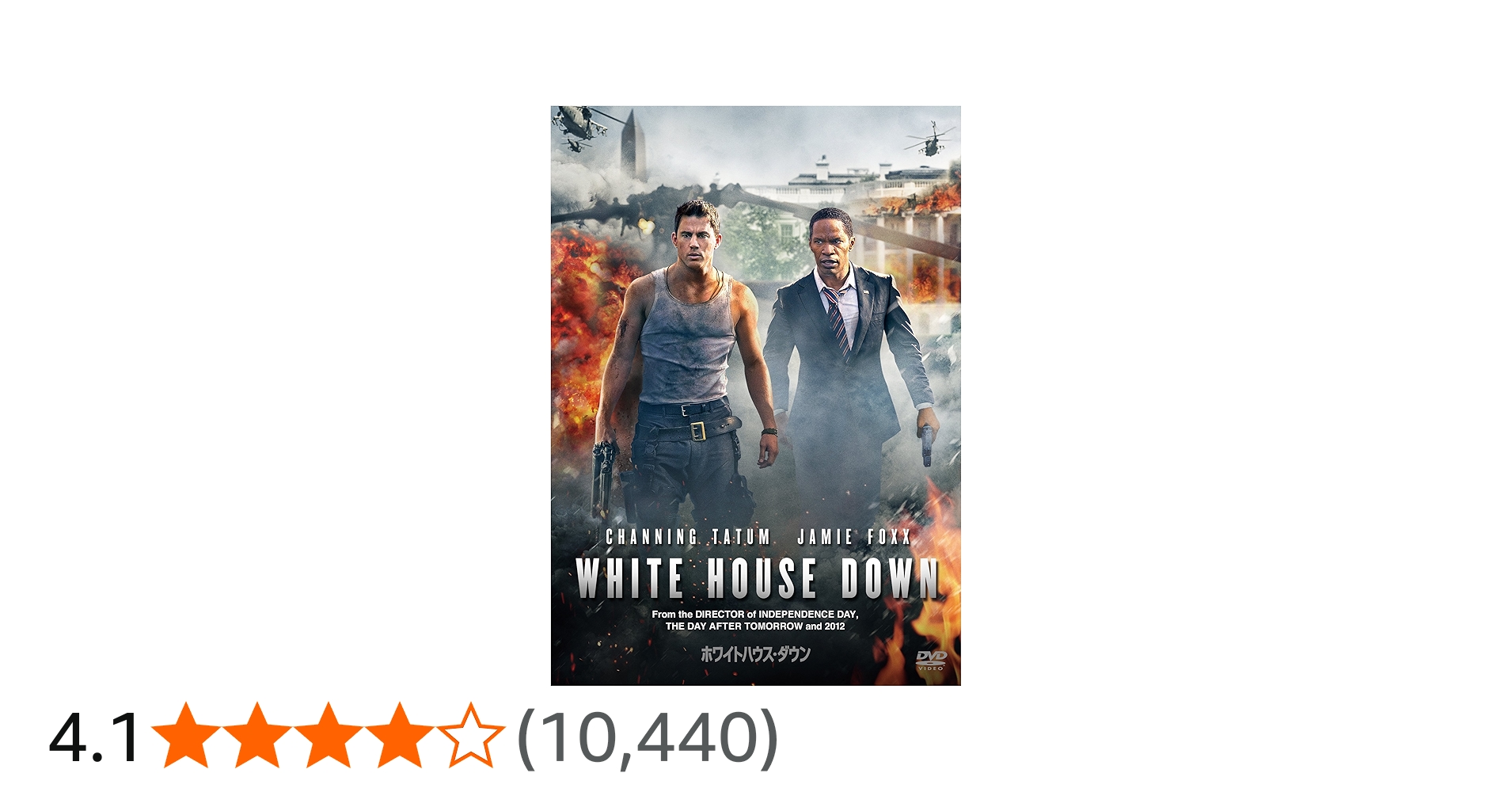 Amazon.co.jp: White House Down (Amazon DVD Collection