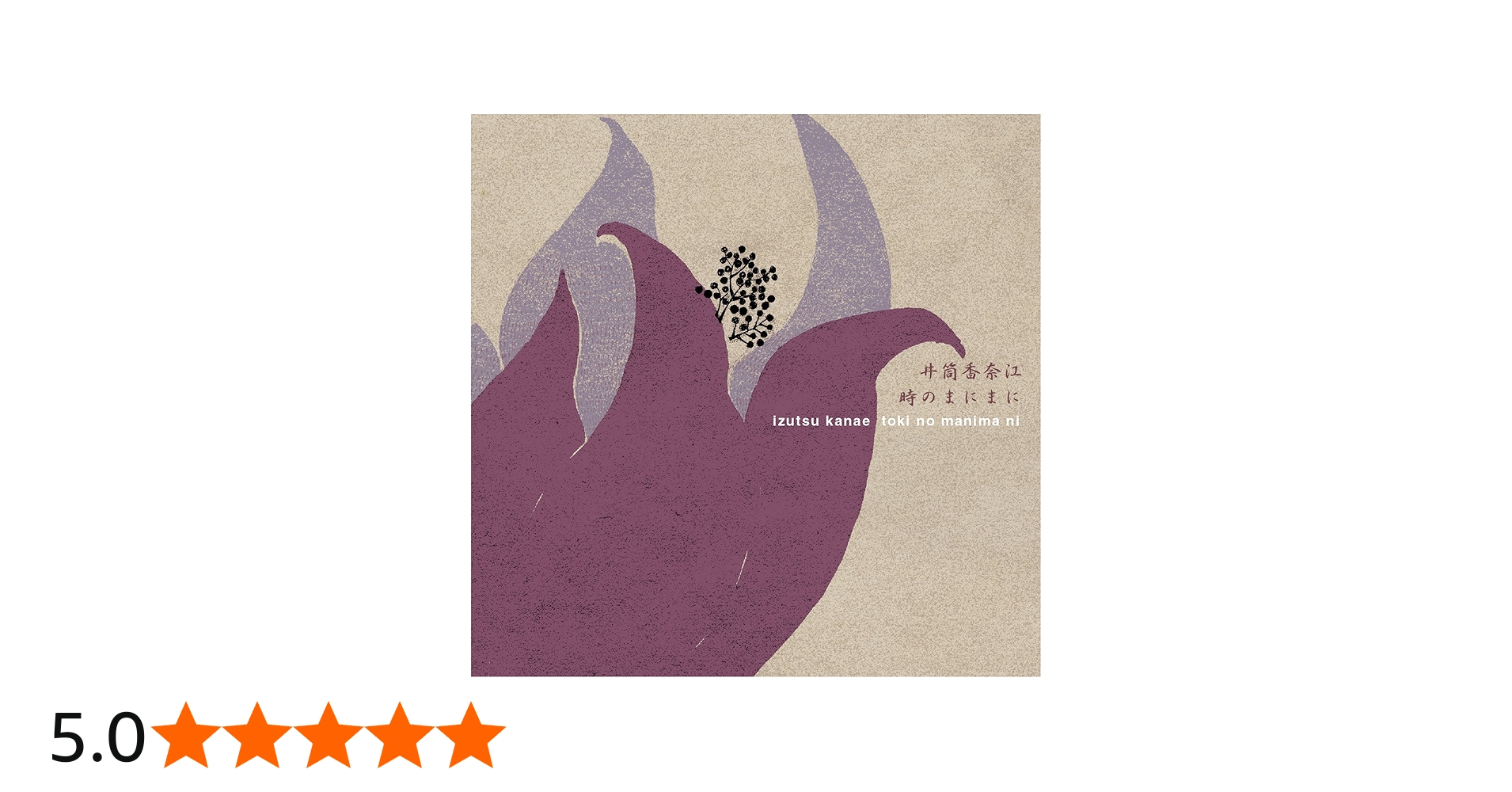 Amazon.co.jp: 時のまにまに: ミュージック