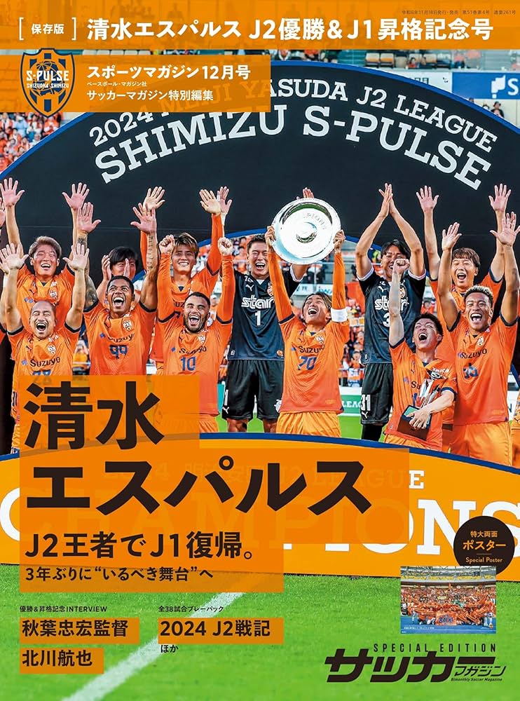 Amazon.co.jp: サッカーマガジン特別編集スポーツマガジン2024年12月号