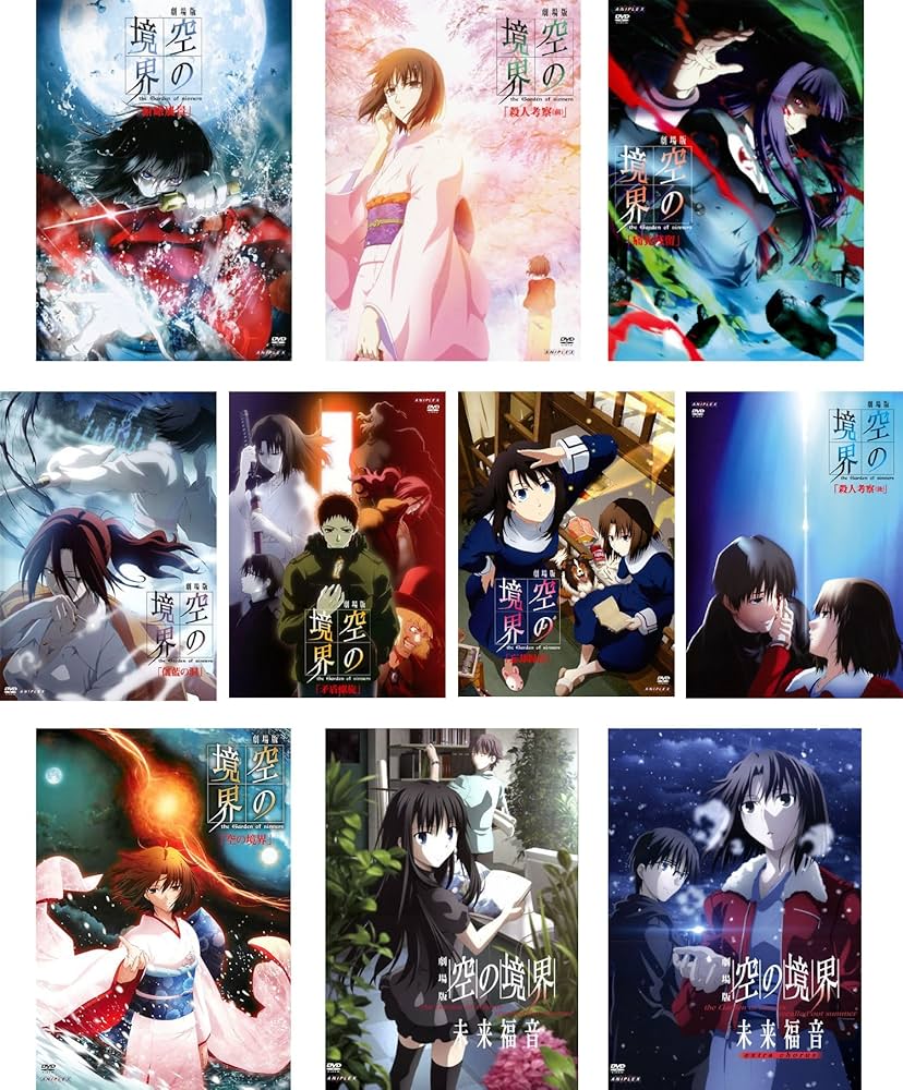 Amazon.co.jp: 劇場版 空の境界 [レンタル落ち] 全10巻セット