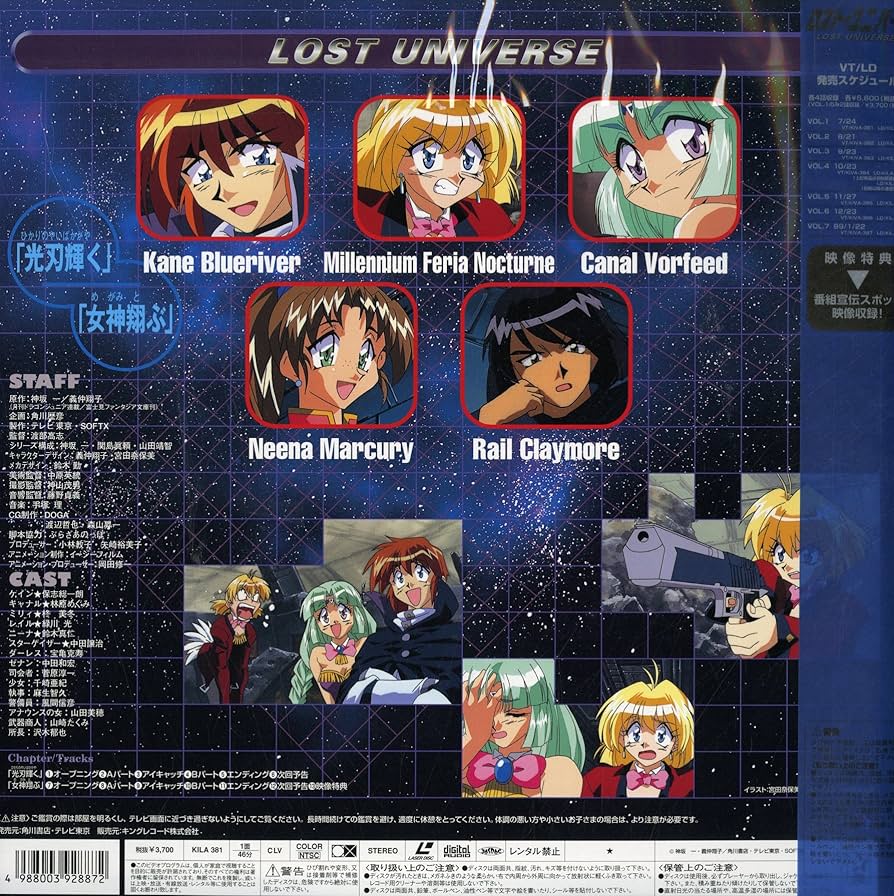 Amazon.co.jp: ロスト・ユニバース VOL.1 [Laser Disc] : DVD