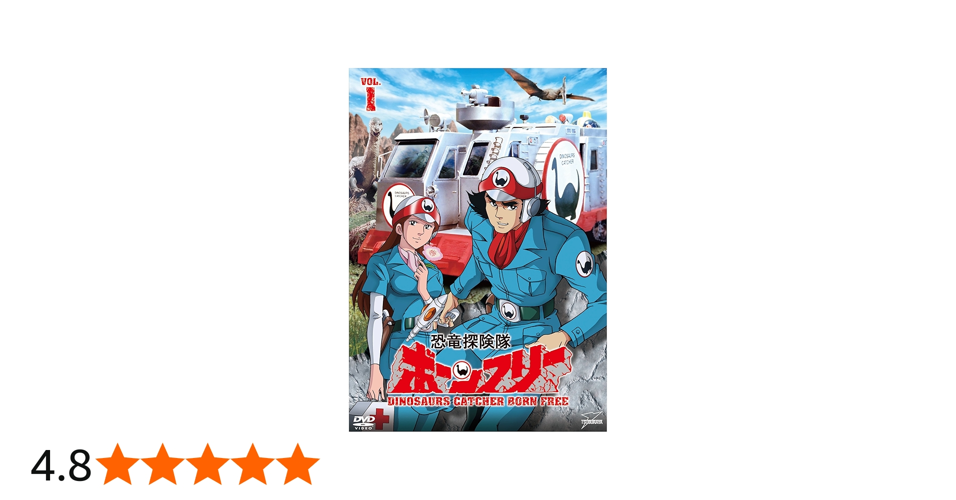 Amazon.co.jp: 恐竜探険隊ボーンフリーVOL.1 [DVD] : 森功至, 兼本新吾