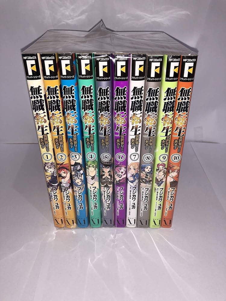 無職転生 ～異世界行ったら本気だす～ コミック 1-10巻セット