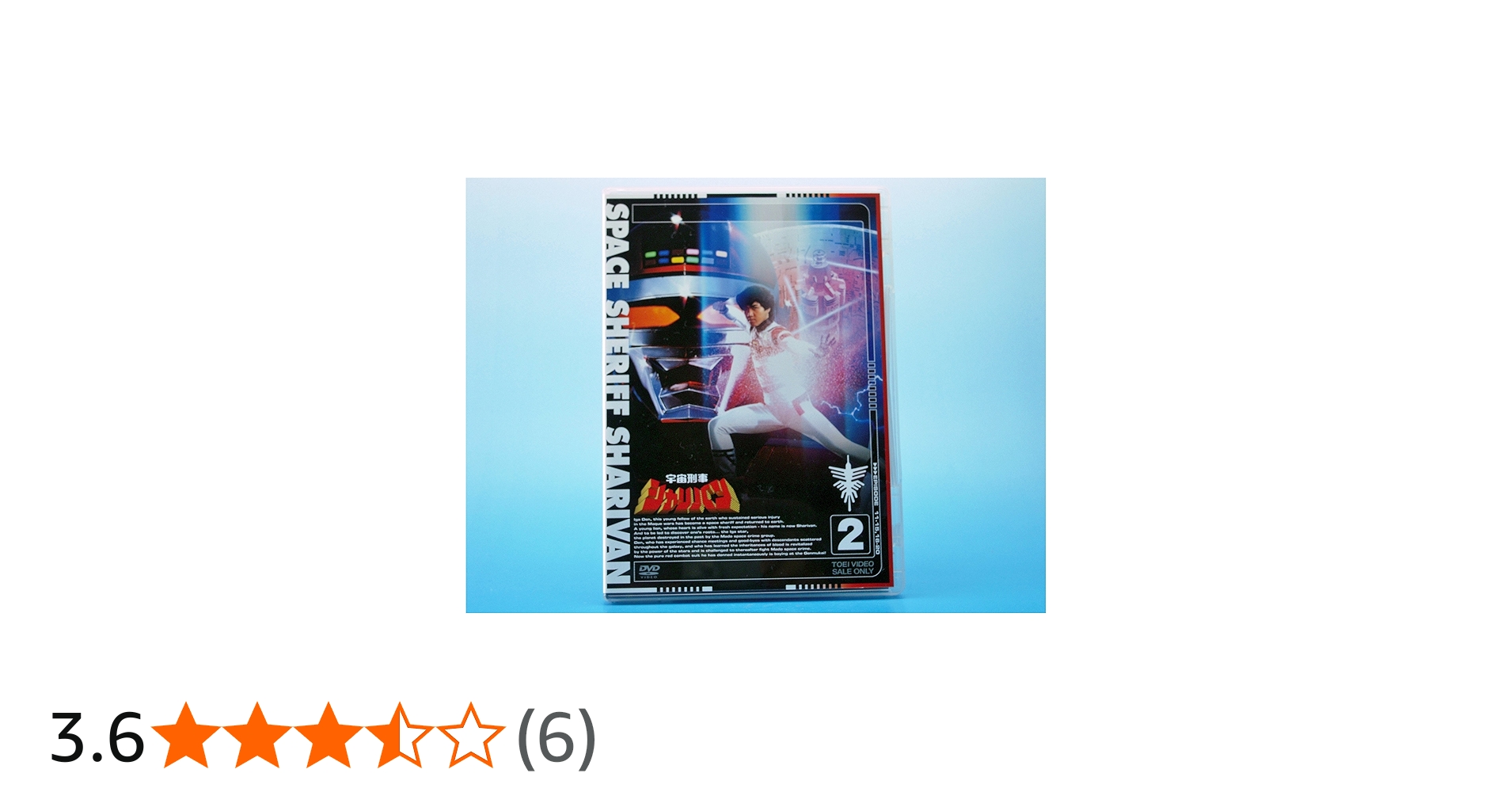 Amazon.co.jp: 宇宙刑事シャリバン Vol.2 [DVD] : 特撮(映像), 特撮