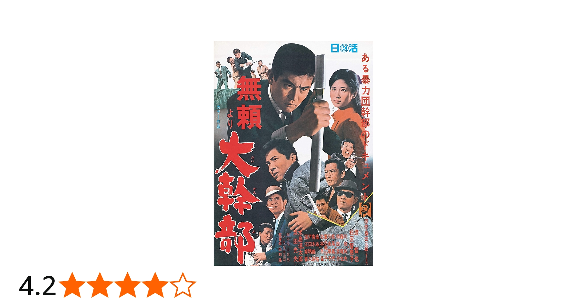 Amazon.co.jp: 渡哲也 俳優生活55周年記念「日活・渡哲也DVDシリーズ