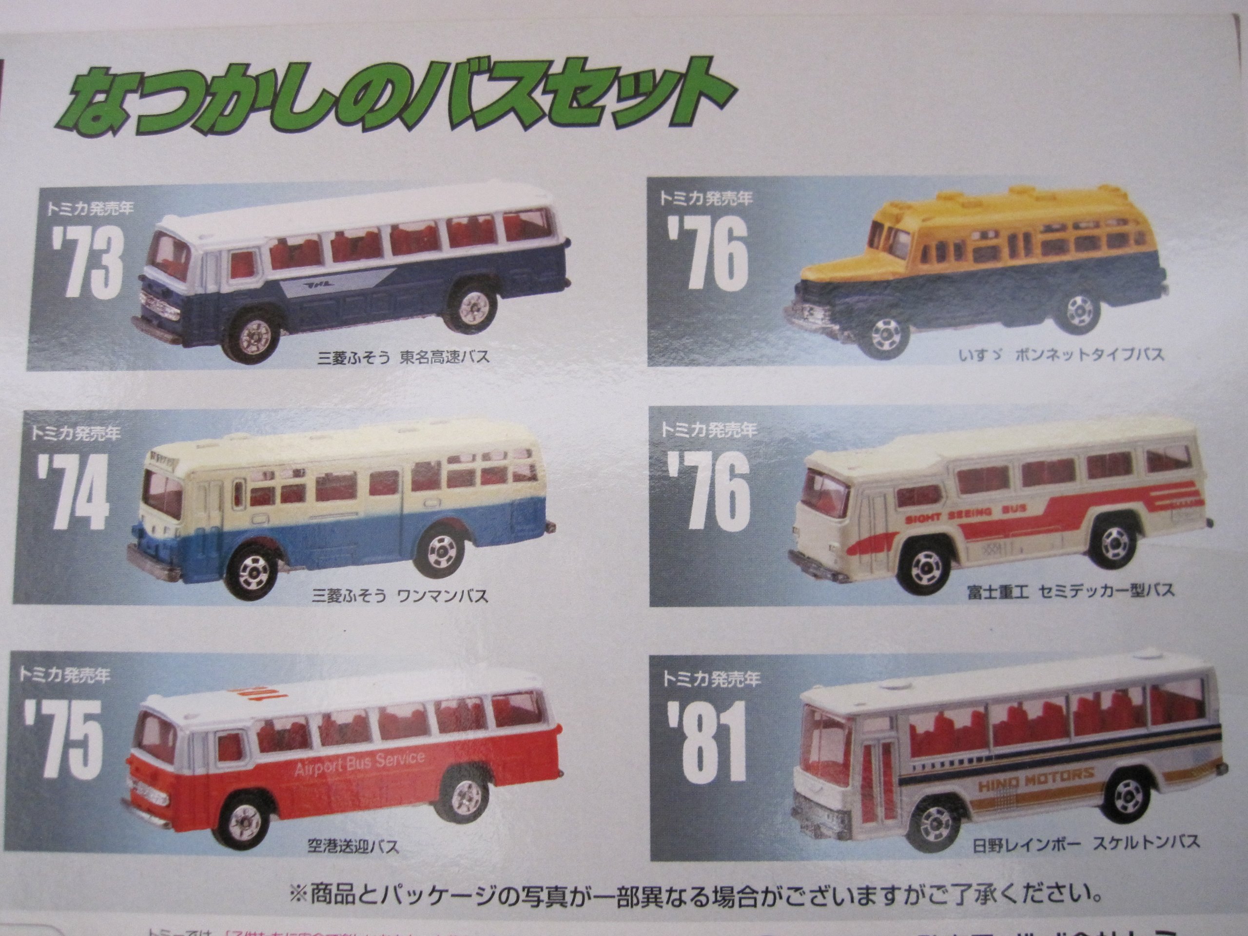 Amazon | トミカ なつかしのバスセット | ミニカー・ダイキャストカー