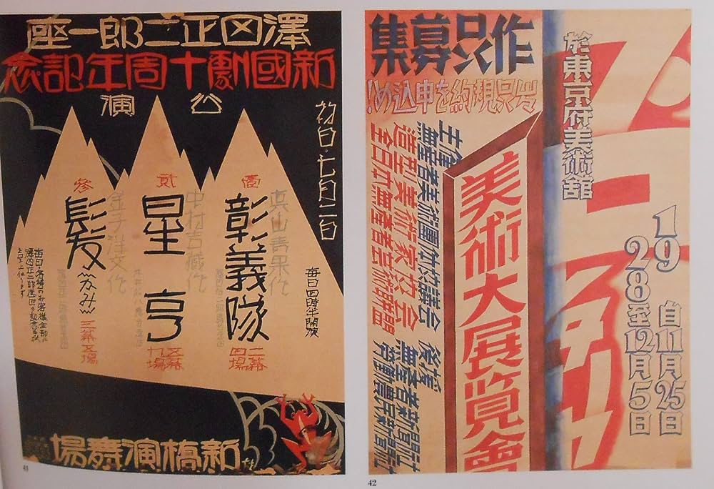Japanese Modern: Graphic Design Between the Wars: James Fraser